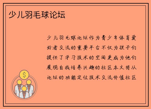 少儿羽毛球论坛