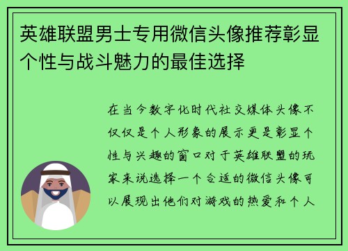 英雄联盟男士专用微信头像推荐彰显个性与战斗魅力的最佳选择