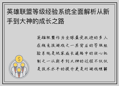 英雄联盟等级经验系统全面解析从新手到大神的成长之路