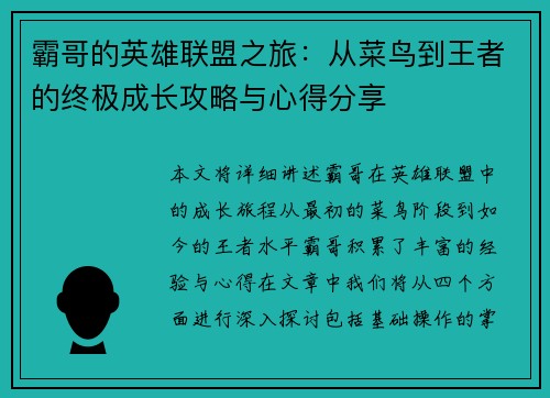 霸哥的英雄联盟之旅：从菜鸟到王者的终极成长攻略与心得分享