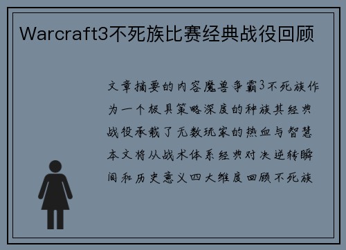 Warcraft3不死族比赛经典战役回顾