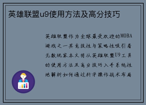 英雄联盟u9使用方法及高分技巧