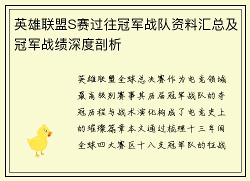 英雄联盟S赛过往冠军战队资料汇总及冠军战绩深度剖析