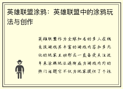 英雄联盟涂鸦：英雄联盟中的涂鸦玩法与创作