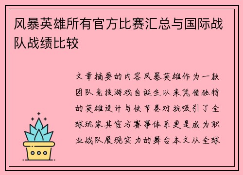 风暴英雄所有官方比赛汇总与国际战队战绩比较