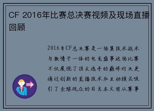 CF 2016年比赛总决赛视频及现场直播回顾