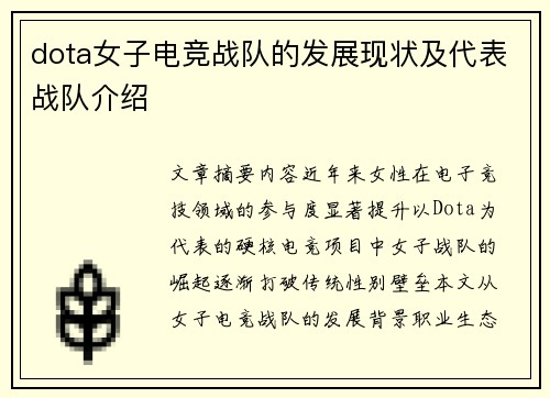 dota女子电竞战队的发展现状及代表战队介绍